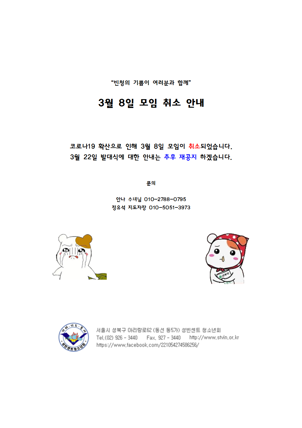 3월 8일 모임 취소 공지001.png