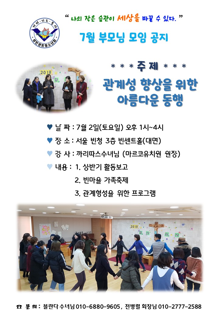 2022년 7월 부모 모임공지문 편집.jpg
