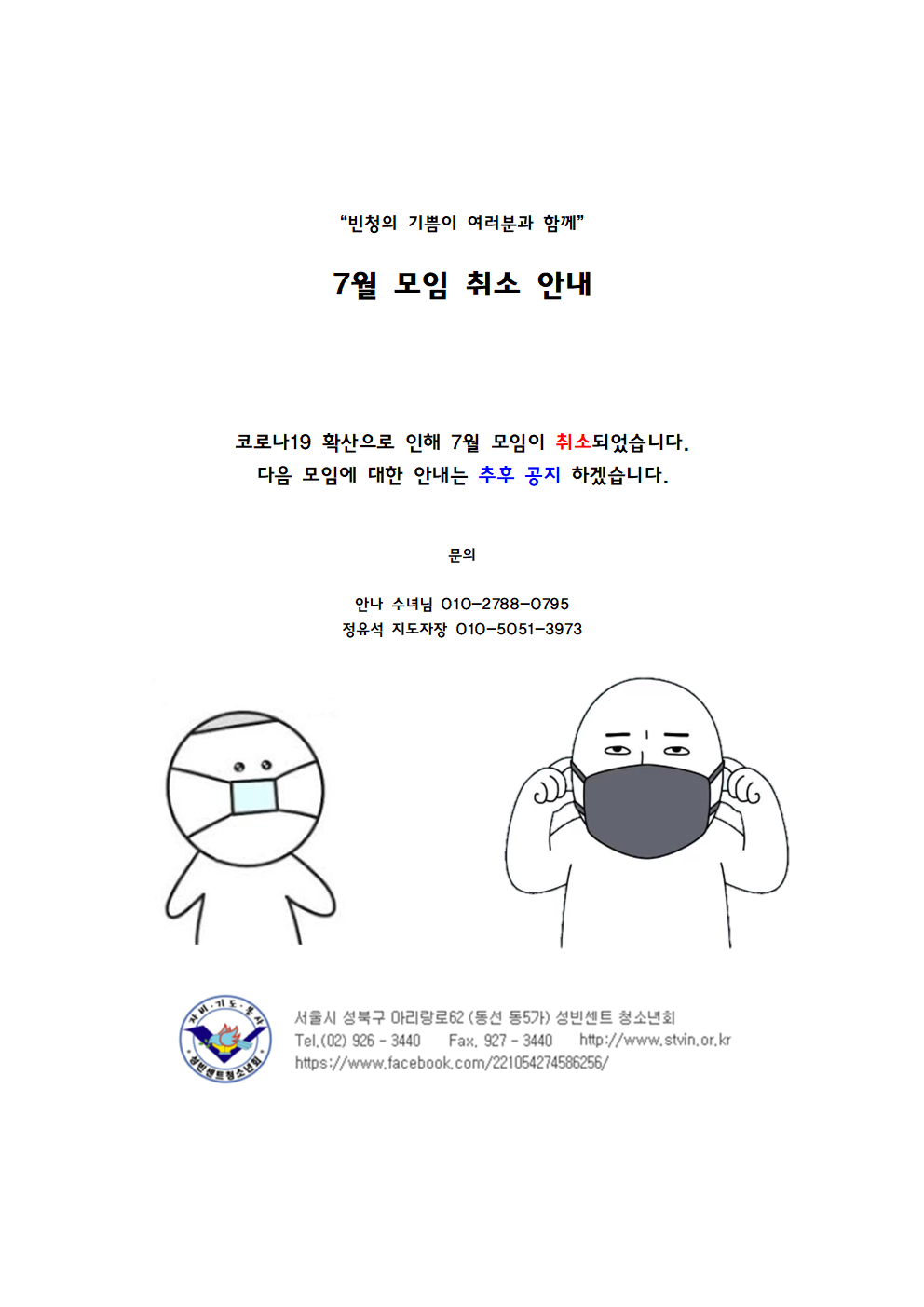 7월 모임 취소 안내001.png