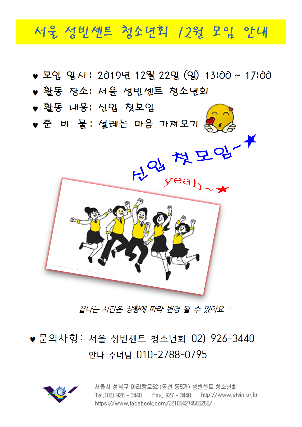 서울 성빈센트 청소년회 12월 신입 첫모임 안내001.png