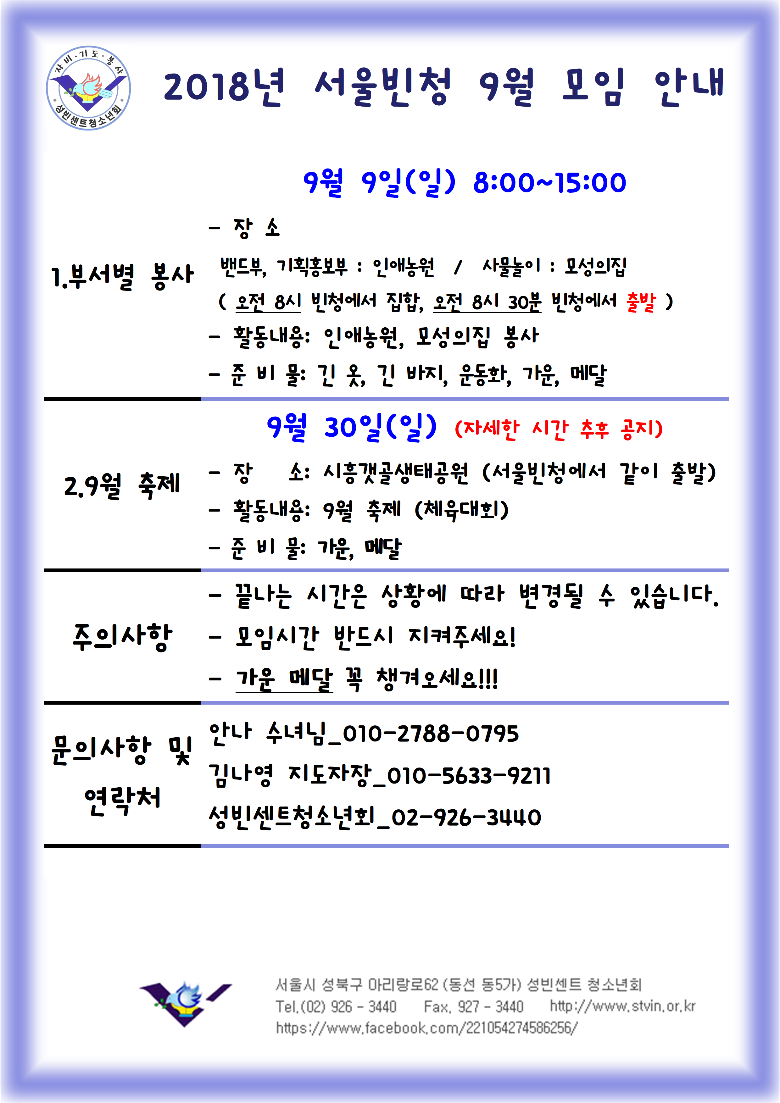 2018년 9월 빈청 모임 안내.ver.1.png