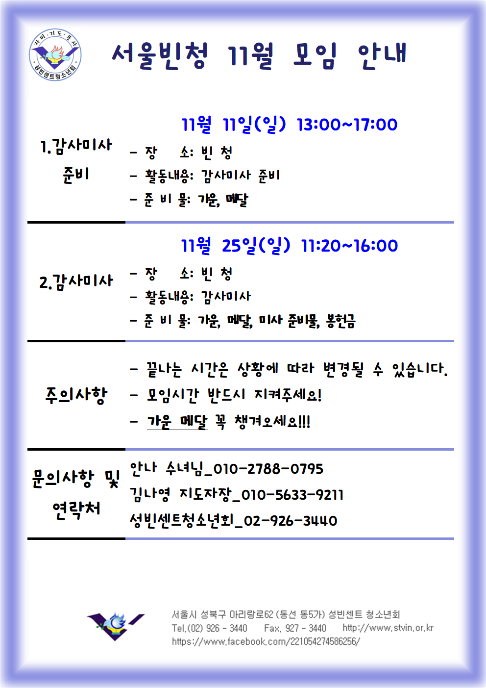 2018년 11월 빈청 모임 안내.ver.1.png