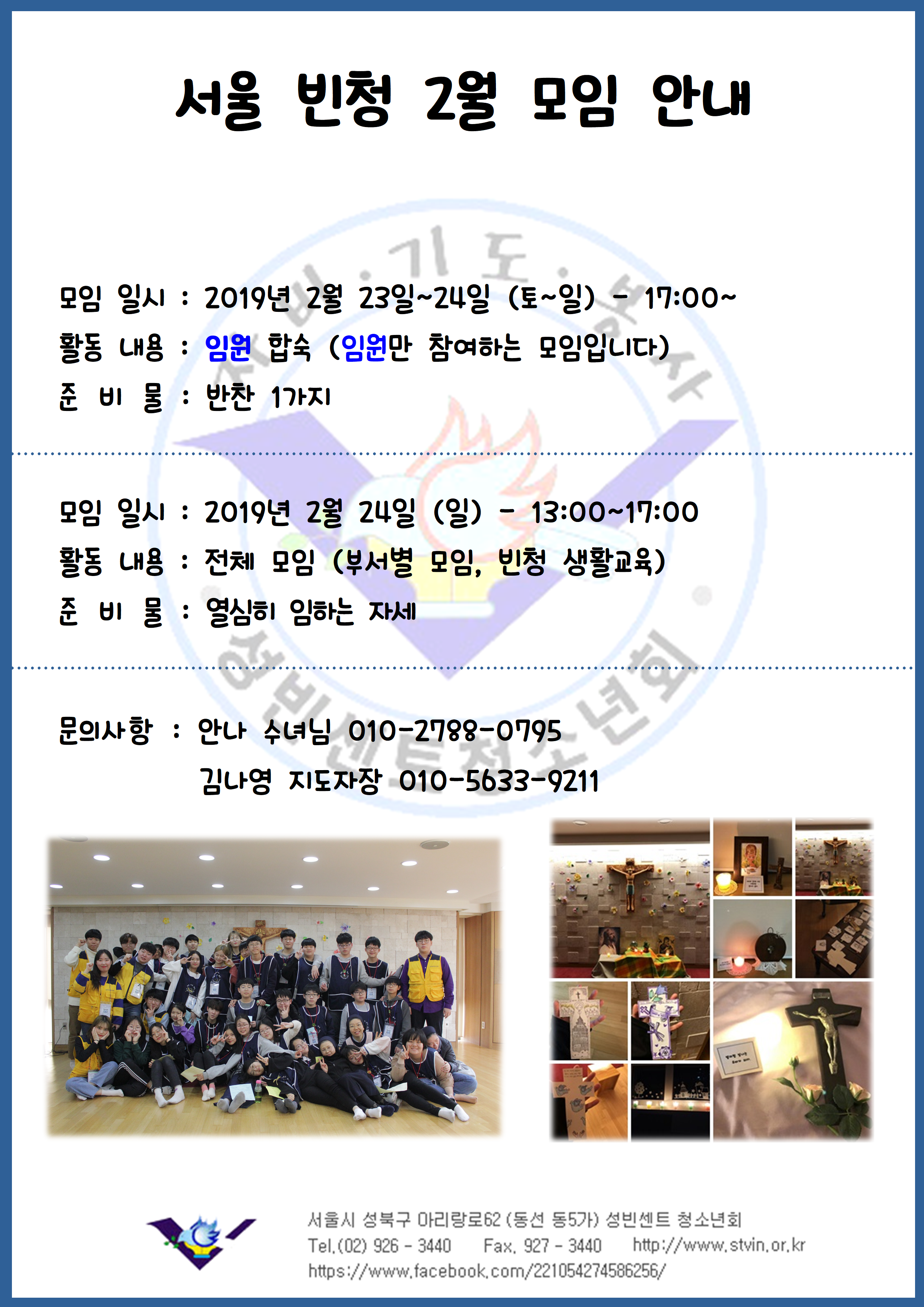 2019년 2월 빈청 모임 안내.ver.2.png