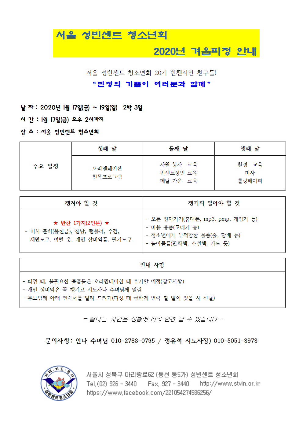 2020 겨울피정(17(금)~19(주일)-최종001.png