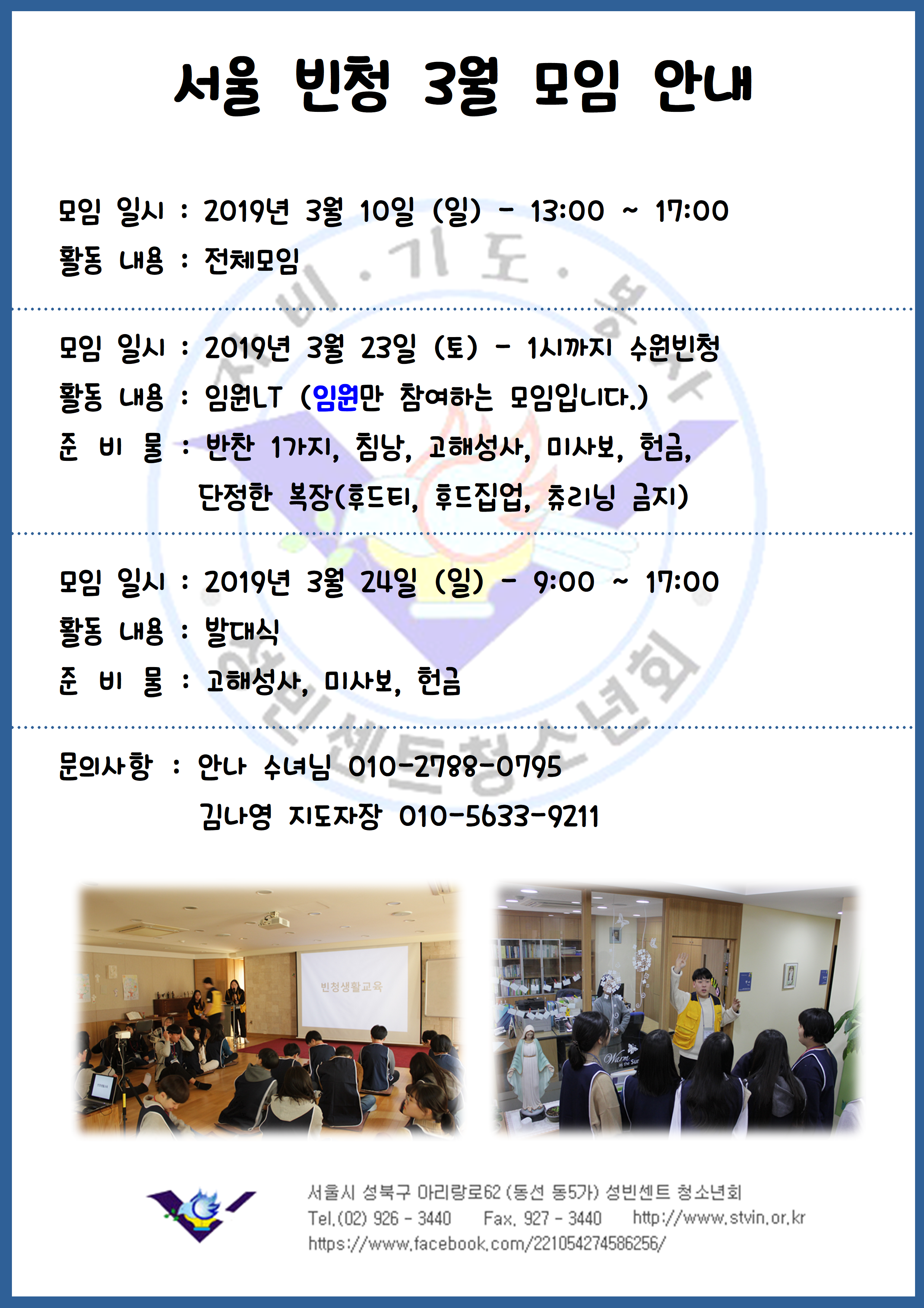 2019년 3월 빈청 모임 안내.ver.2.png