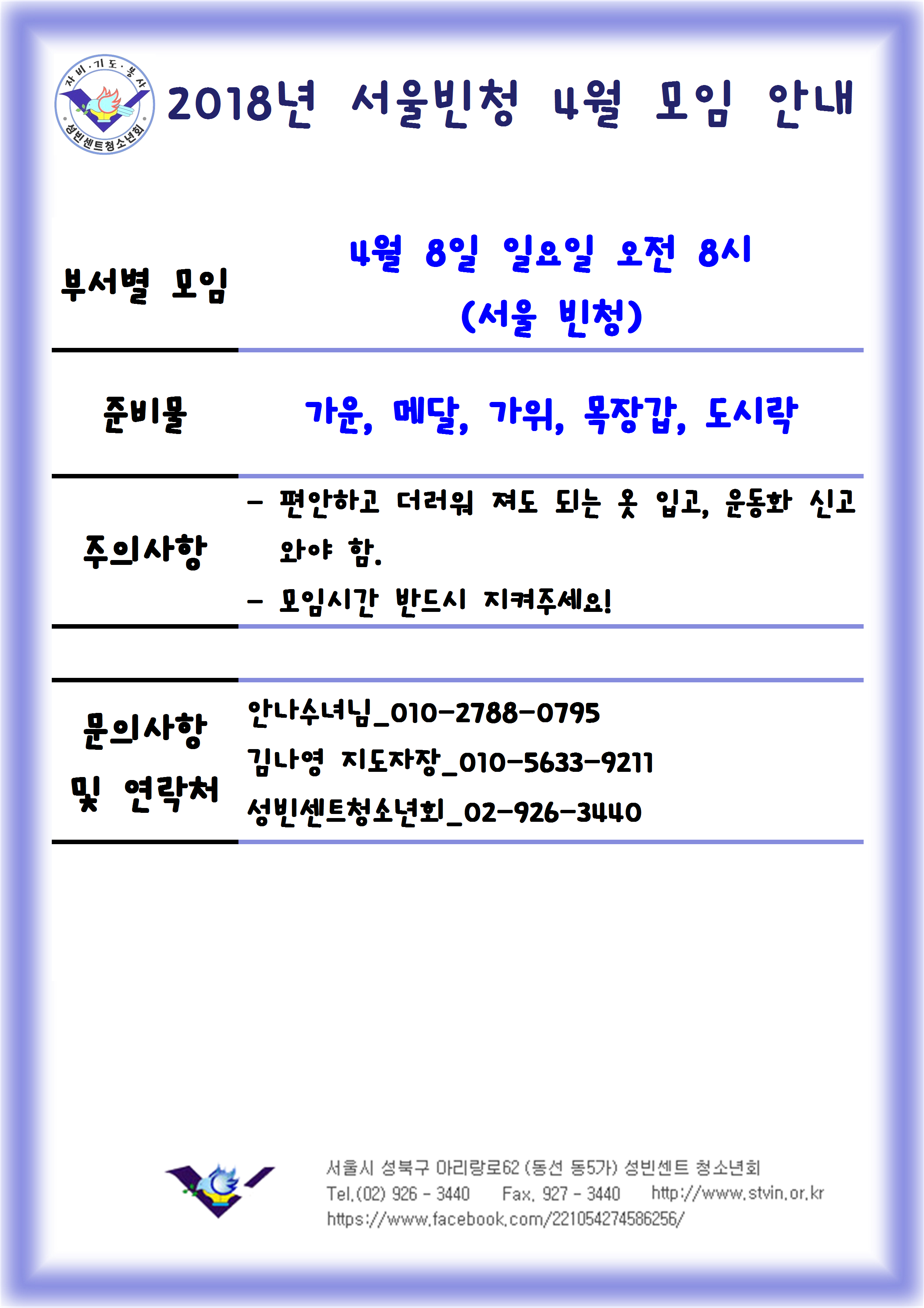 2018년 4월 8일 빈청 모임 안내.ver.1.png