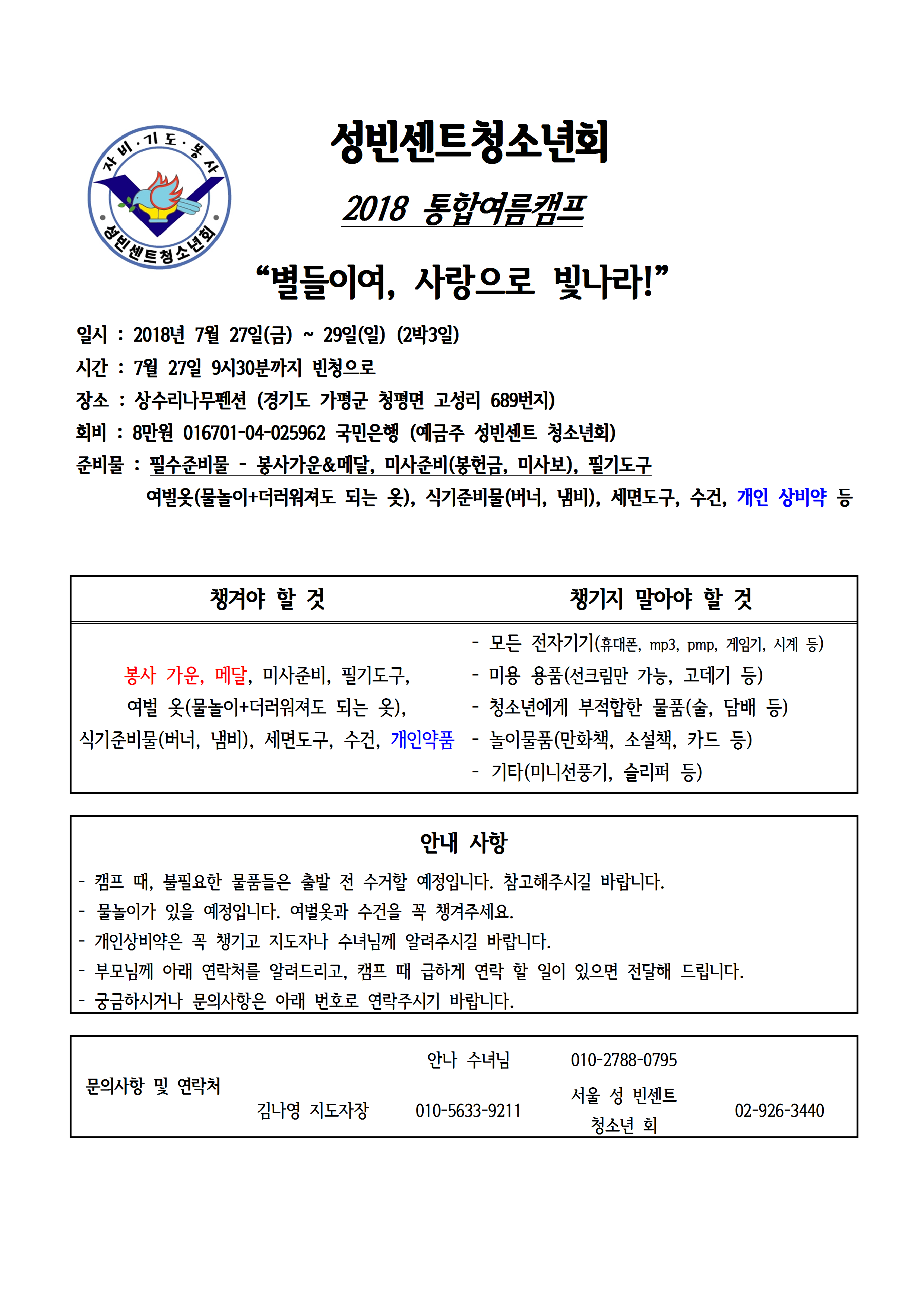 2018년 여름캠프 안내지.ver.1.png