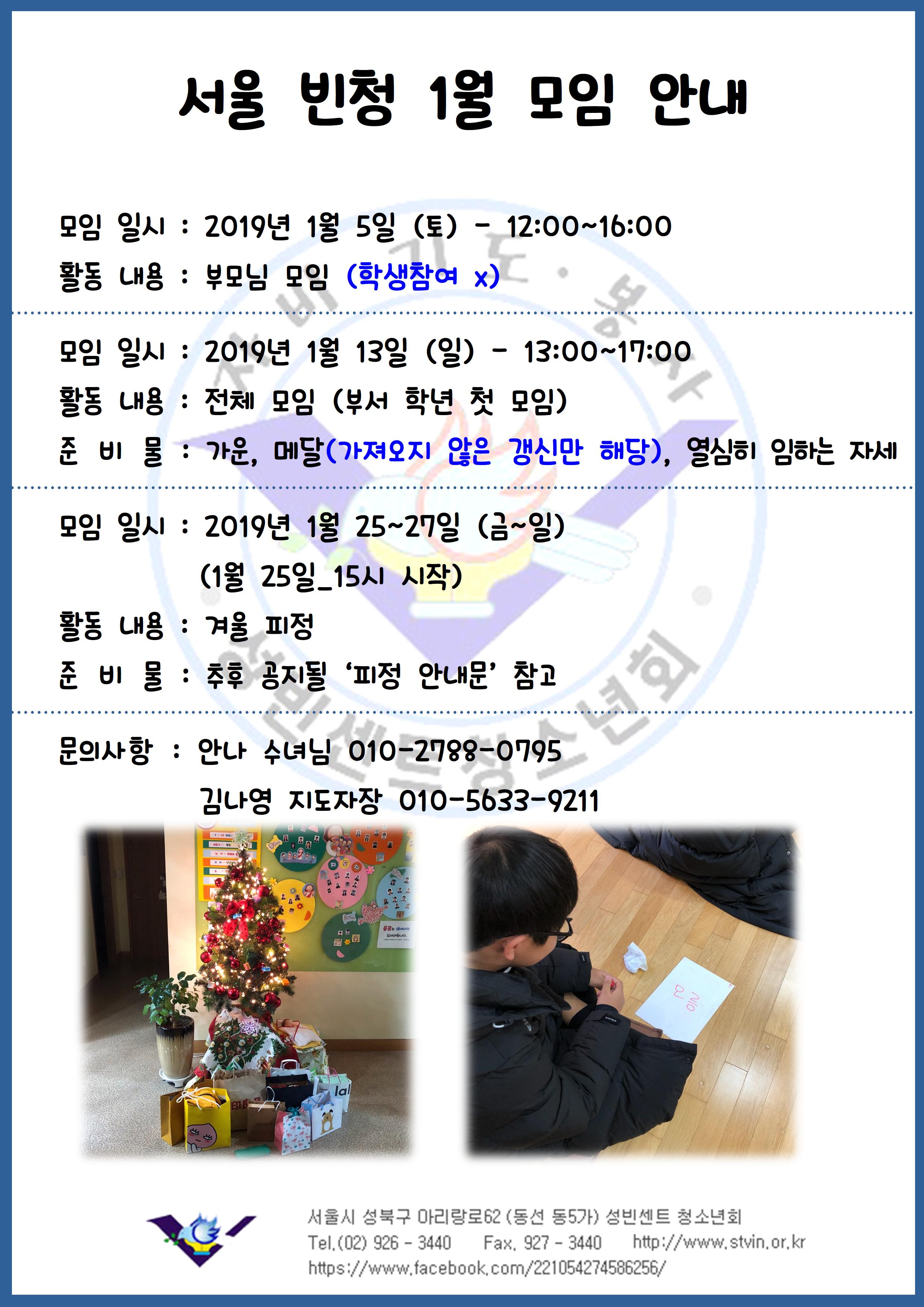 2019년 1월 빈청 모임 안내.ver.1.jpg