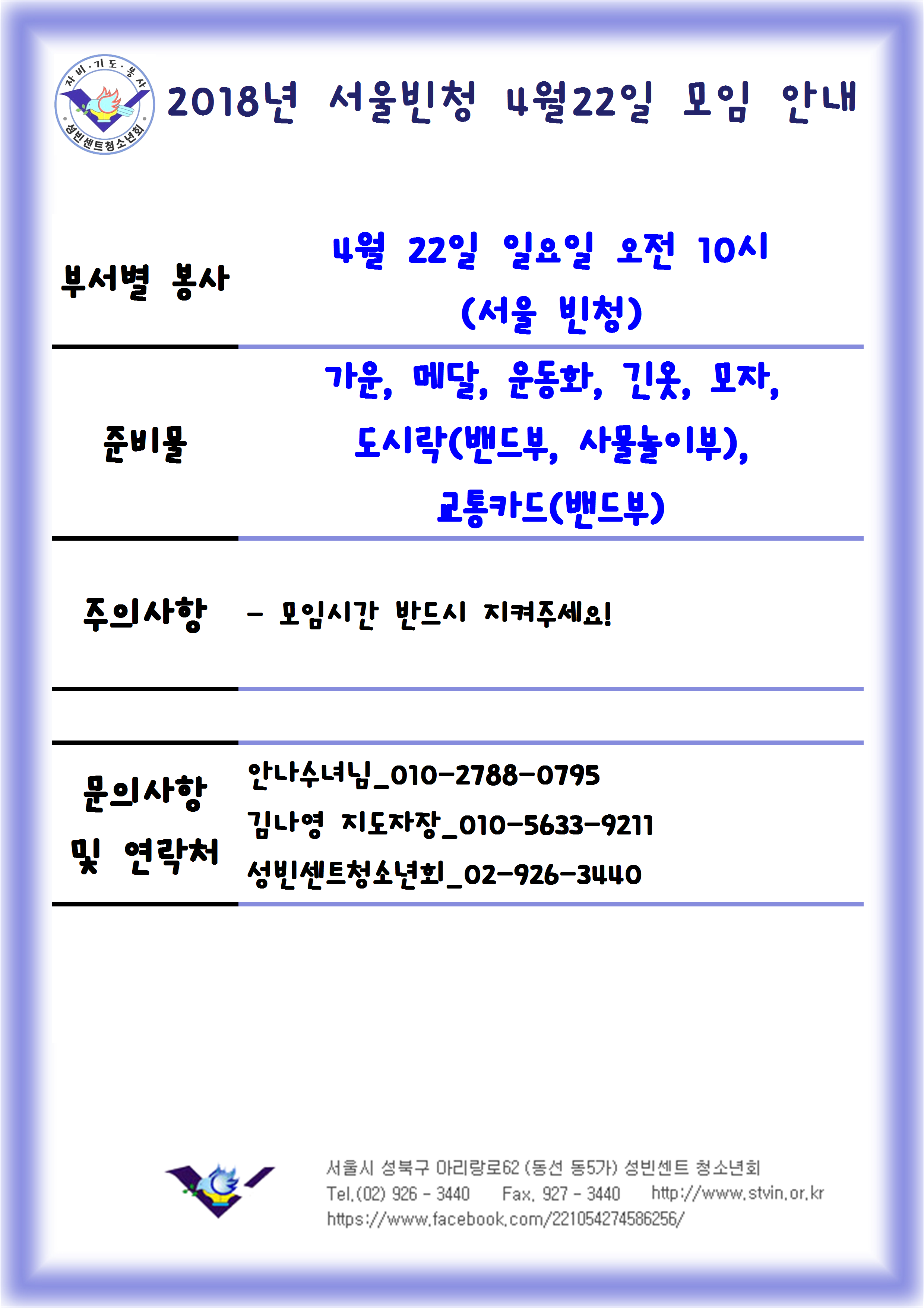 2018년 4월 22일 빈청 모임 안내.ver.2.png