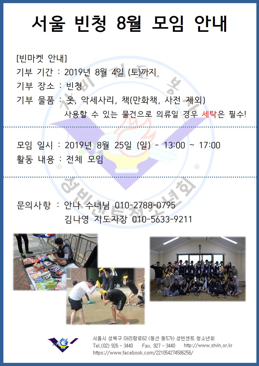 2019년 8월 빈청 모임 안내.ver.1001.jpg