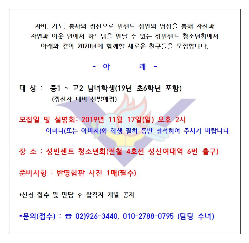 성빈센트청소년회 20기 자원봉사단 모집 안내.ver.2.jpg