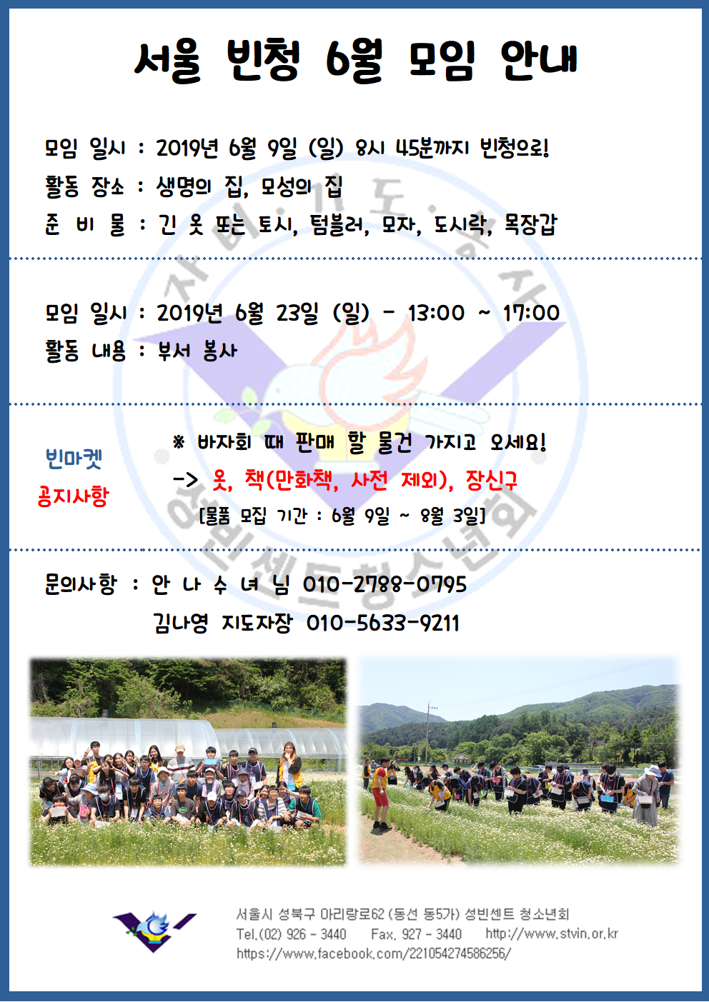 2019년 6월 빈청 모임 안내.ver.1.png