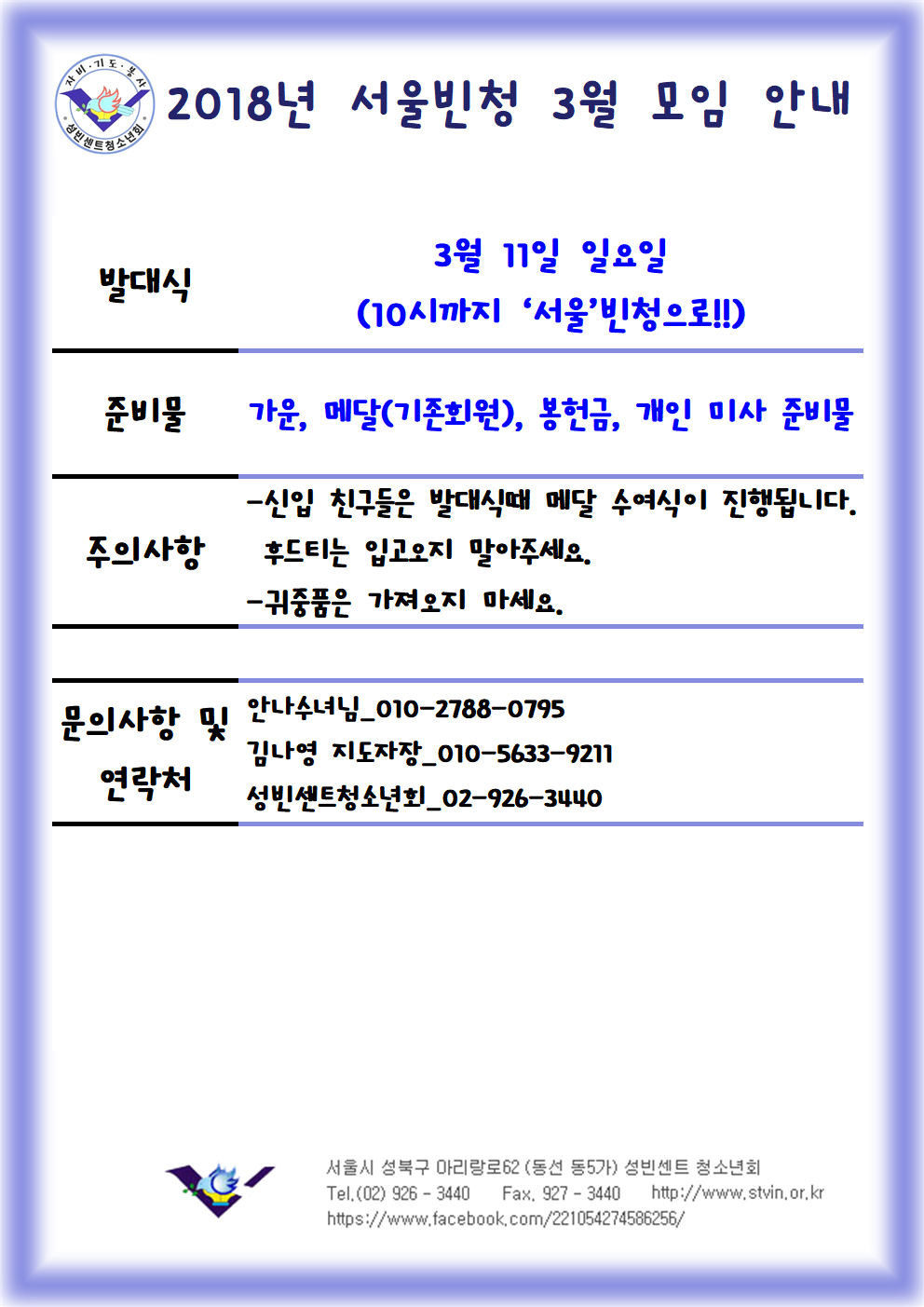 2018년 3월 빈청 모임 안내.ver.1.png