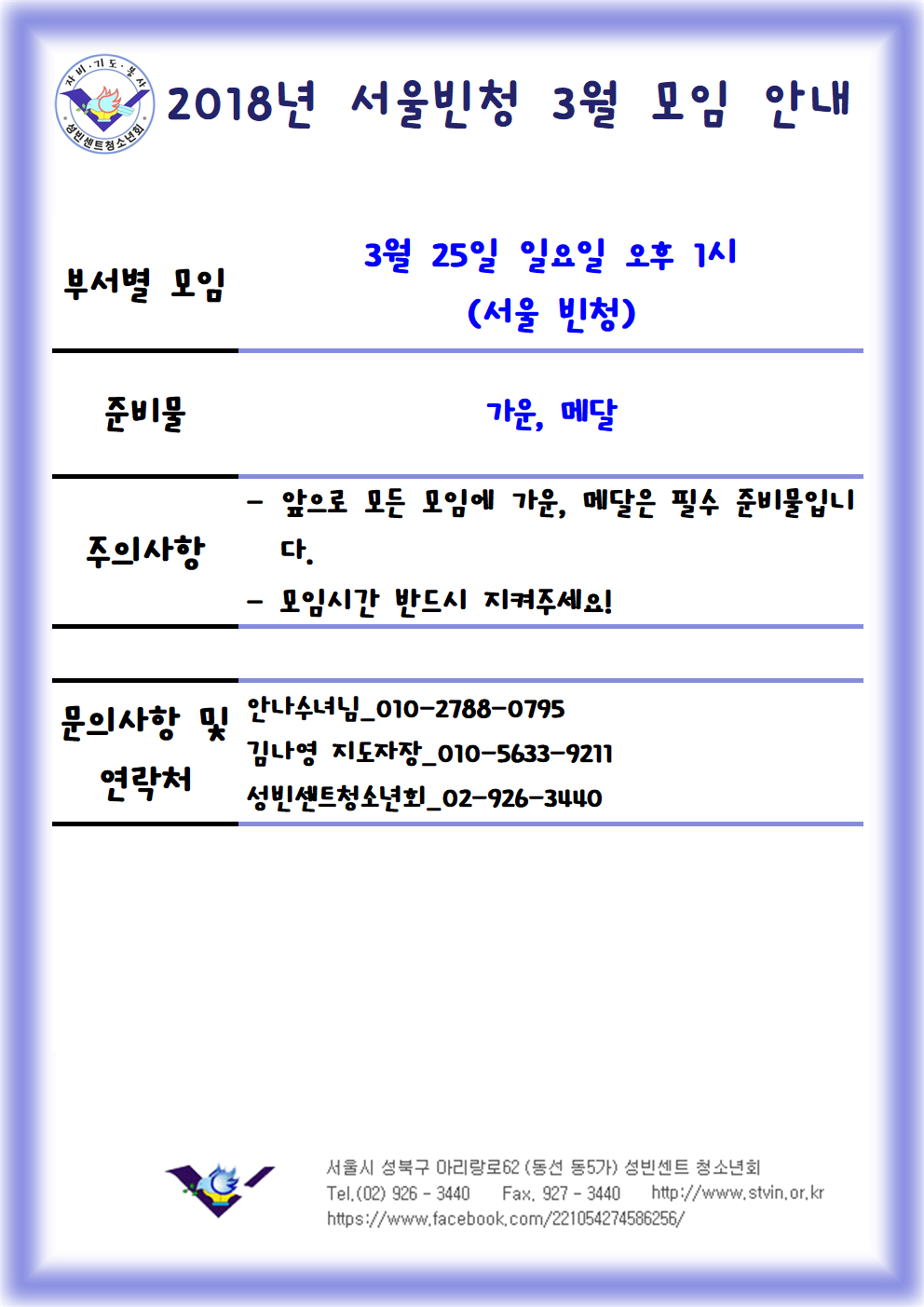 2018년 3월 25일 빈청 모임 안내.ver.1.png