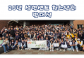 25년 성빈센트 청소년회 발대식