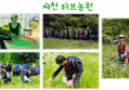 제천 허브농원